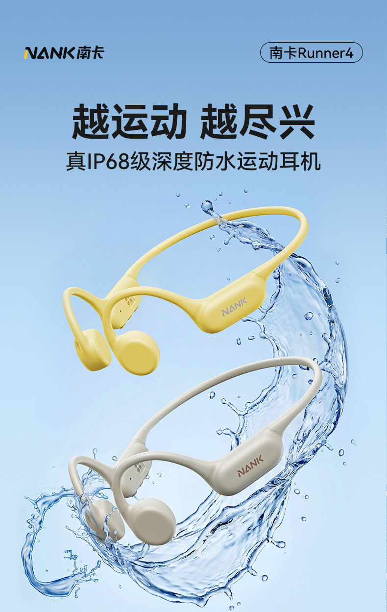 第196期 南卡Runner4骨传导耳机众测资格