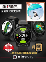 () GOLFBUDDY W12 Golf ranging watches Hanchemical Chinese version GPS Automatic positioning Gokeling