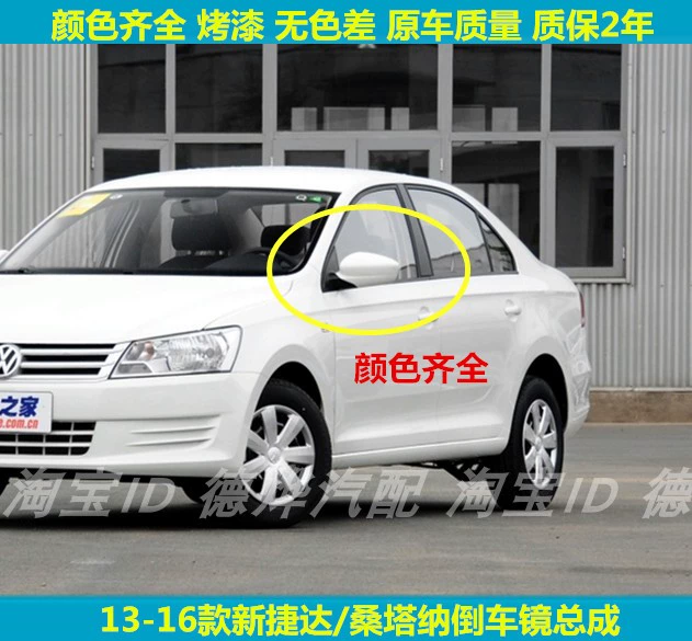 Thích hợp cho 13-16 Volkswagen New Jetta lắp ráp gương chiếu hậu Santana gương chiếu hậu bên trái và bên phải phản xạ điện