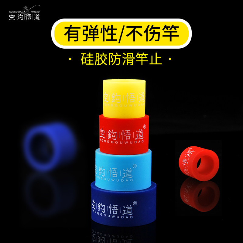 New empty hook Gokudo silicone rod anti-ring Fishing rod rod anti-elastic O-ring anti-slip ring fishing gear fishing accessories