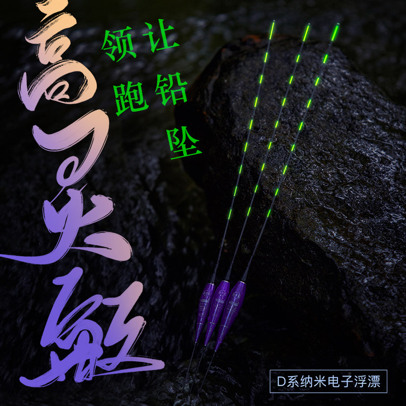 Empty Hook Enlightenment 2020 new electronic adrift with sensitive eye-catching night fishing crucian fish bleaker Nanosuit