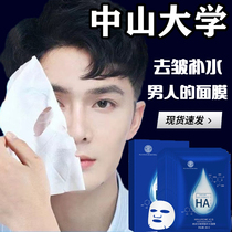 Hyaluronic acid mens special mask anti-wrinkle anti-aging oil control water whitening official flagship store to buy