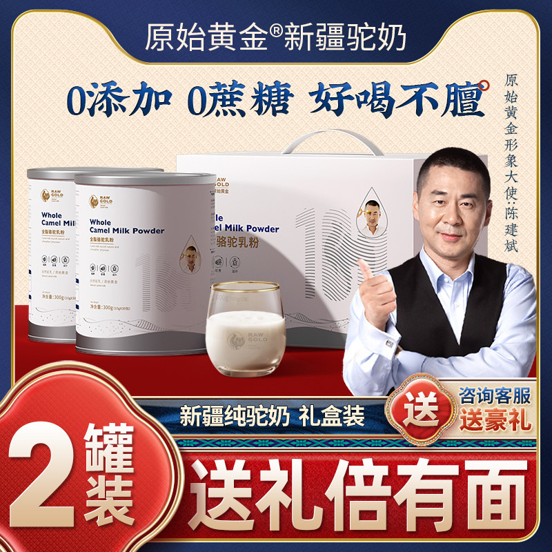The original gold pure gold pure camel milk powder Xinjiang official flagship store fresh humps