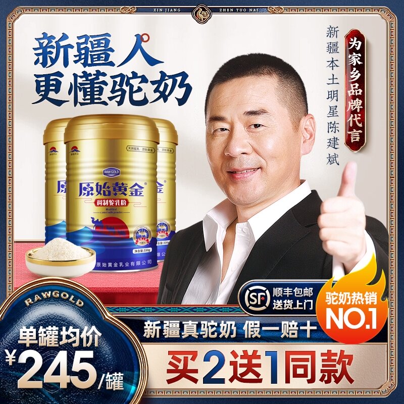 Camel milk powder Xinjiang authentic probiotic camel milk powder official flagship store Official website Adult high calcium fresh camel milk