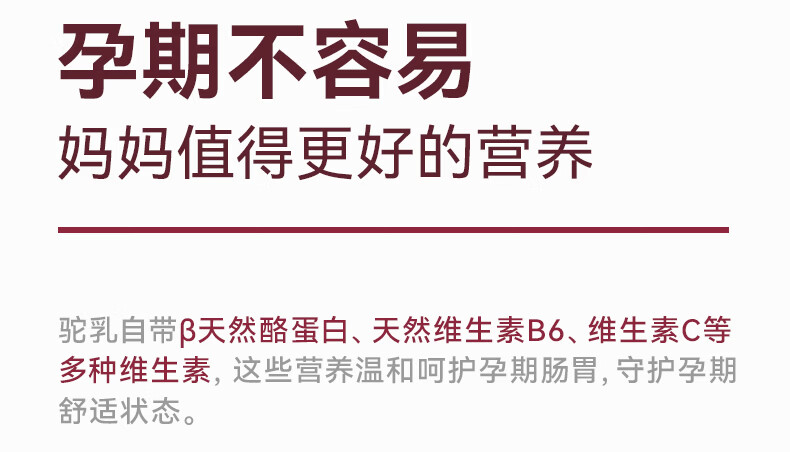 原始黄金孕妇驼奶粉叶酸DHA孕期备孕配方营养高钙高铁官方旗舰店 — 3