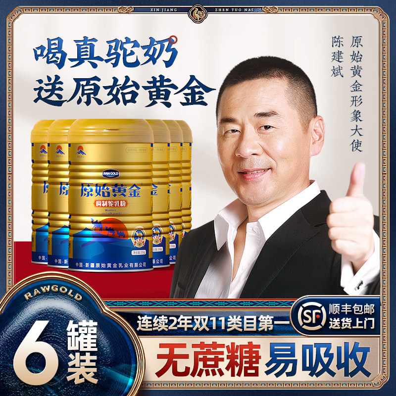 (Six Canned) Virgin Gold Probiotic Camel Milk Powder Xinjiang Hump Milk Powder Fresh Pure Fresh Milk Whole Boxes