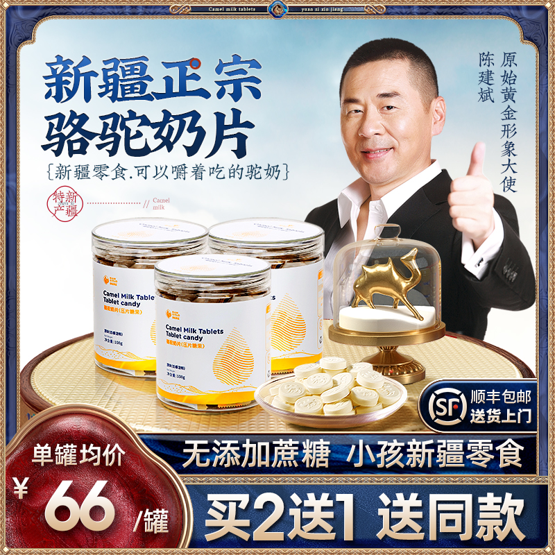 Virgin Gold Camel Milk Sheet Sugar Child Humpmilk Breast Milk Bay Infant Xinjiang Official Flagship Store Official Web No Add