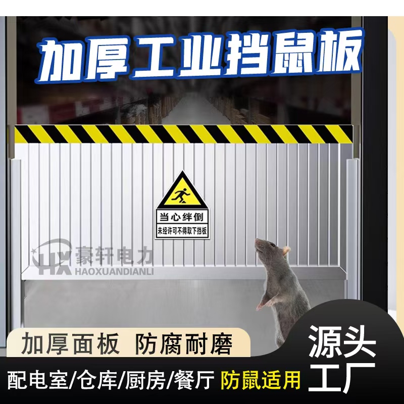 Aluminum Alloy Rat Barrier, Warehouse Rodent Barrier, Removable and Easy to Install, Hygienic and Compliant, Complete Specifications