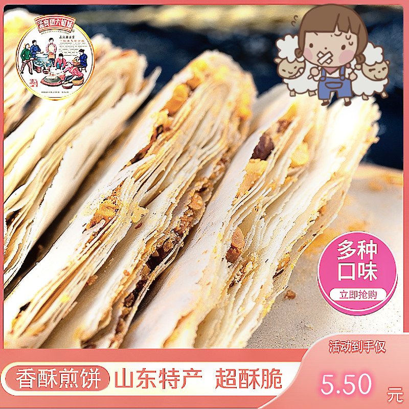 Meng Lianggu's six sisters pure handmade fragrant crisp fried pancake mixed grain cereals Shandong Linyi 170 gr full 3 boxes