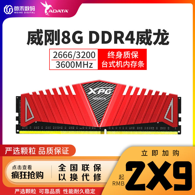 AData Weigang XPG Game Veron DDR4 8G 2666 3200 3600 3600 Computer Memory