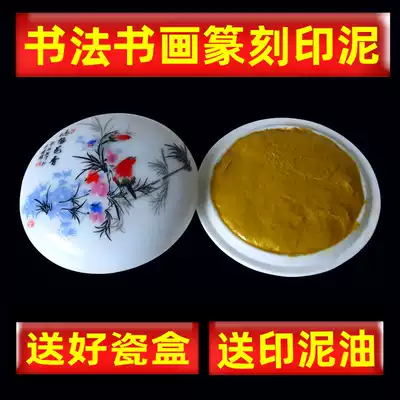 Cinnabar calligraphy and painting inkpad seal color inkpad red gold yellow double seal cutting Zhu dart ink mirror surface silver yellow calligraphy rice paper with Yinwei Wenfang four treasure porcelain box Castor paste portable printing table