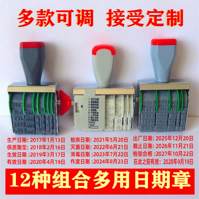 Multi-purpose date stamp Valid until production date Due date Year, month, day, adjustable date Wheel seal Void date Shelf life until dental medical sterilization date Disinfection date