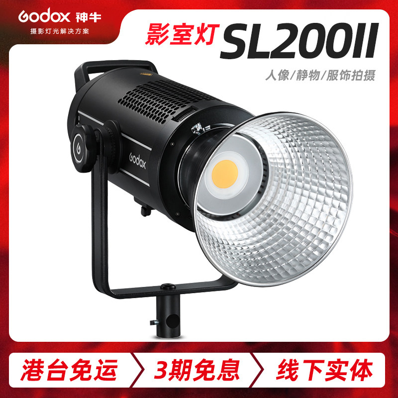 God Bull SL200W 2nd generation Tonic Light Lamp Silent Naughty Room Live Shooting Photography Light Film LED Photography Light