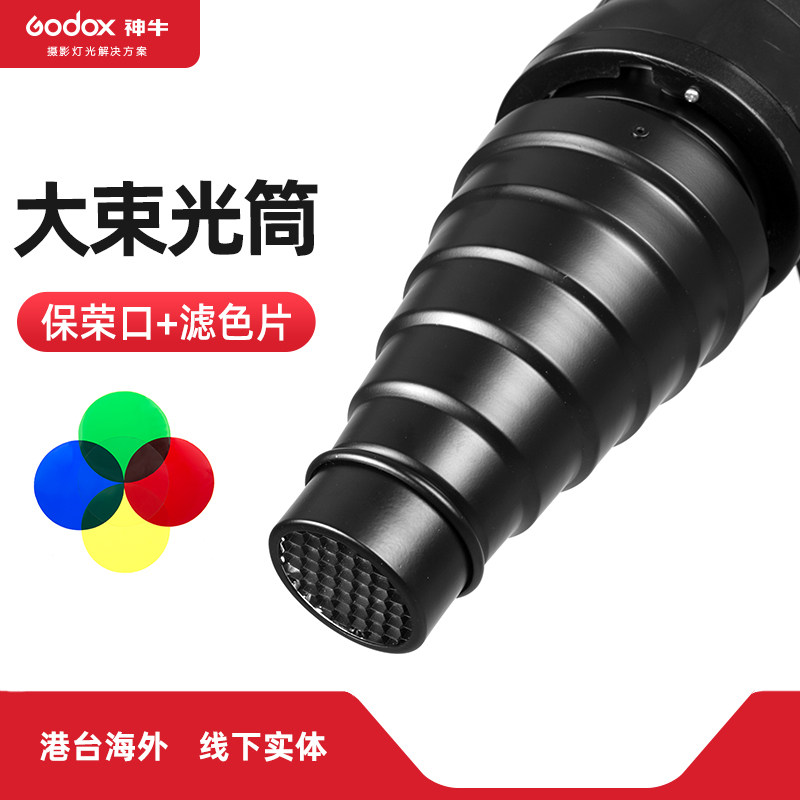 godox Divine Bull Beam Photo Shed photo studio Photo Flash Color Filter Honeycomb Beam accessories Equipment Pig Mouth Spotlight Accessories Spotlight cylinder Film and TV Light Paw beam Beam Light Cylinder-Taobao