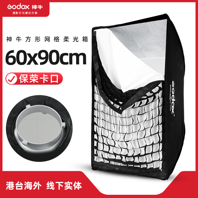 Divine cow grid soft light box 60*90cm Rectangular portable folding type Baorong mouth flash portrait fill light