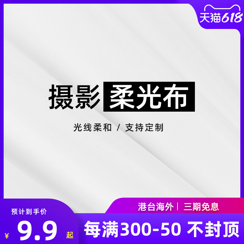 Photography pure white soft light cloth suitable for soft light plate butterfly cloth soft light cover flexo light box catering static character shooting