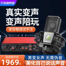 Aiken voice changer software sound card singing live special male to female Lolita royal sister voice mobile phone computer version game chat professional high-end chicken eating Tuantuan effect net red electric sound