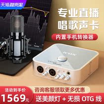 Aiken ICON4nano live sound card official flagship store Live dedicated singing voice changer Mobile phone computer recording External USB full set of K song net celebrity professional desktop high-end shaking sound 2021