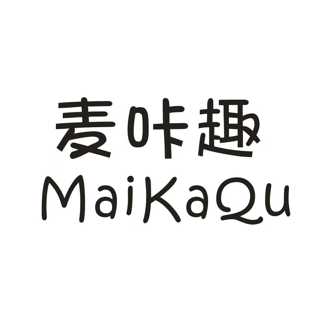 麦咔趣服饰店