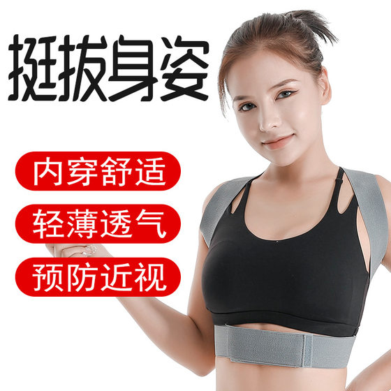 Correction of spine hunchback corrector invisible belt female adult invisible shoulder strap correction artifact male student belt summer thin style