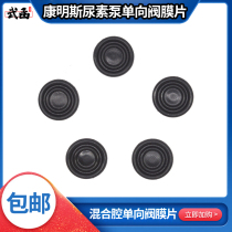Wuhan Cummins urea pump one-way valve diaphragm Kangji pump mixing chamber one-way valve Dongfeng Tianlong repair kit