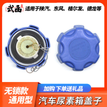 Wuhan Dongfeng Hercules Tianjin Shaanxi Automobile Geerfa Delong urea tank urea tank lid Jiefang Heavy Duty Truck lid