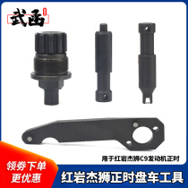 Wuhan Hongyan Jieshi Turning Timing Tool SAIC Iveco Shangfeihong Fiat Corso C9 Engine