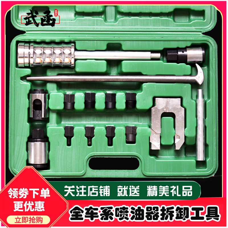 Wuhan injector car disassembly tool The whole car series has a built-in spray nozzle to pull out and remove the tool sliding hammer puller crowbar