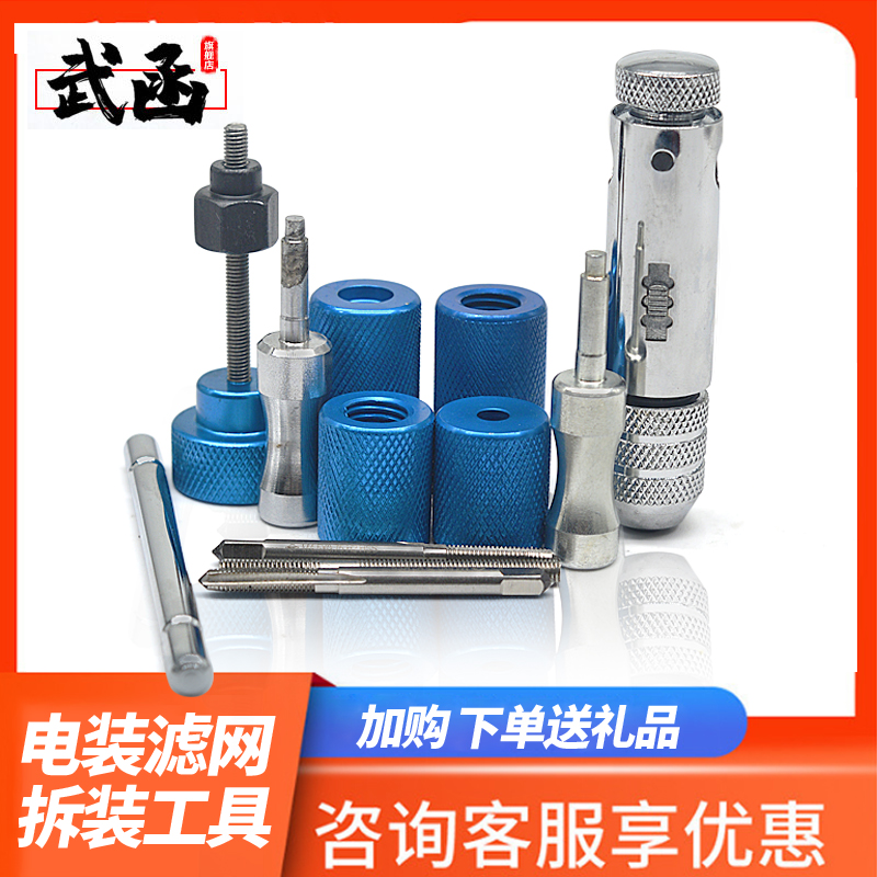Wuhan Denso common rail injector greaser filter filter element disassembly and repair tool small filter element disassembly and installation