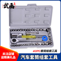 Wuhan 40-piece socket wrench set tool repair car motorcycle electric vehicle tricycle car maintenance tools