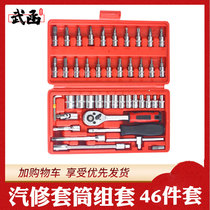 Wuhan 46-piece household set hand tools hardware tool bit socket inner hexagonal wrench car maintenance