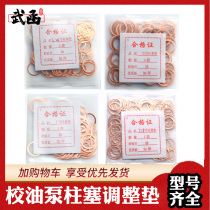 Wuhan school oil pump plunger adjustment gasket No. 123 375IWBQ6135 375 thickened and strengthened ordinary red copper