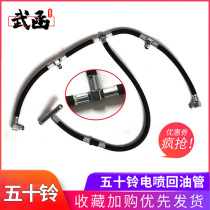 Wuhan Isuzu engine oil return pipe National IV EFI light truck injector oil return pipe Changchai Isuzu