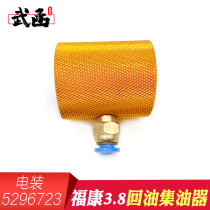 Wuhan Fukang 3 8 oil return oil collector Cummins electric oil nozzle oil return holder test bench oil return fixture