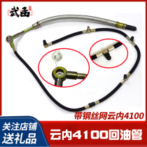 Wuhan Yunnei 4100 4100 engine accessories return pipe diesel engine injector oil pump return pipe assembly