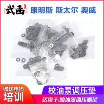 Wuhan fuel injector pressure regulating pad Steyr Cummins Aowei oil nozzle pressure regulating pad pressure adjustment accessories