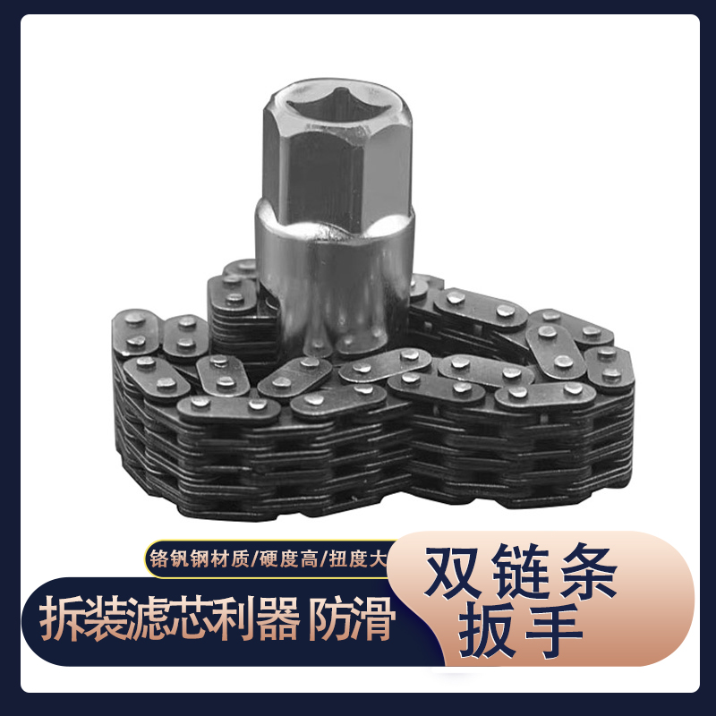 Wuhan double chain filter wrench heavy-duty oil grid disassembly multi-purpose universal disassembly and replacement water purifier wrench