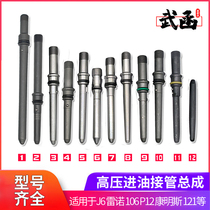 Wuhan fuel injector oil inlet pipe connection guide rod high-pressure oil inlet connecting pipe high-pressure oil pump injector connecting rod pipe