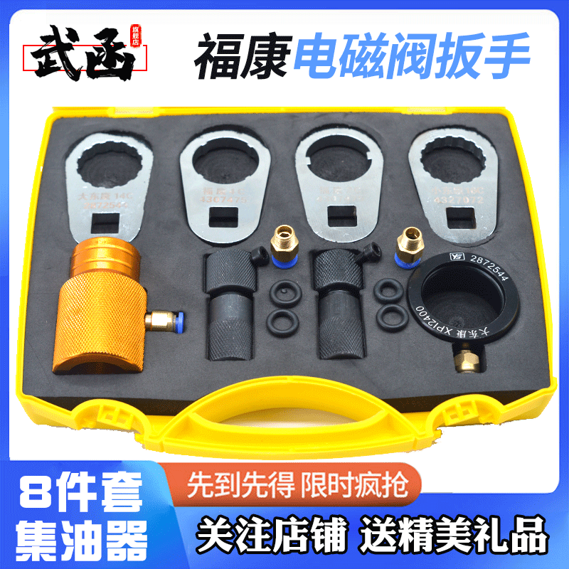 Wuhan Fukang East Kang Xi Kang solenoid valve nozzle disassembly wrench Cummins injector return oil clamp collector