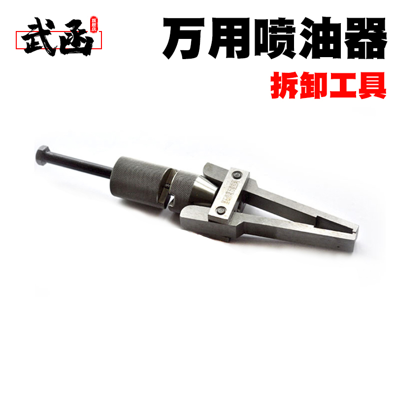 Wuhan injector Multi-purpose vehicle disassembly puller tool Lifting slip nozzle pull-out device Pull-out fixture disassembly slip hammer