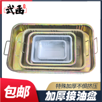 Thickened oil basin oil pan parts cleaning basin waste oil pan iron car oil pan washing parts basin large auto repair oil basin