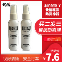 Wuhan car windshield anti-fog agent long-lasting car defogging car window de-fogging car interior supplies rain-proof spray