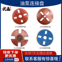Wuhan oil pump connection plate 6108 613 6105 iron plate loading oil pump link plate school oil pump accessories