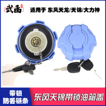 Wuhan Dongfeng Tianlong flagship urea tank lid Tianjin Hercules KL KR Dolica urea tank lid with lock
