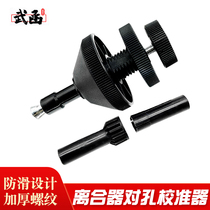 Wuhan clutch hole calibration tool auto repair installation clutch disc alignment positioning hole calibration remover