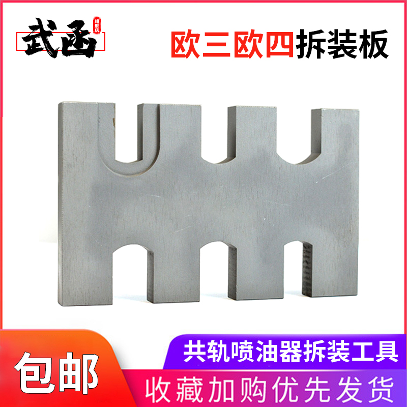 Wuletter oil injector demounting plate Euro-three-Euro 4 diesel electric spray common rail oil nozzle spray body disassembly frame clamp card bench clamp