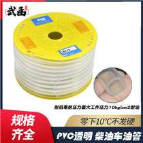 Wuhan transparent oil pipe diesel truck antifreeze plastic hose PVC transparent pipe resistant to high pressure high temperature and corrosion resistance