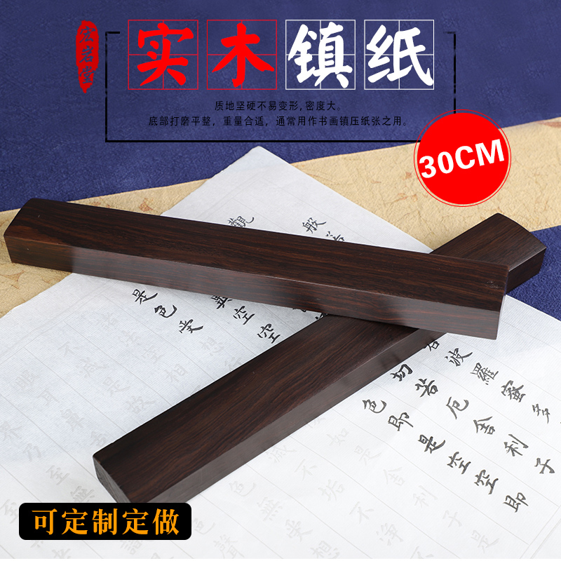 Hongyan Tang Black Catali Wood Board Town Paper Adult Students China Wind Creativity Town Ruler Write Mao Pen Character Press Ruler Positive Solid Wood Clampdown Paper Swing Piece Wenfang Four Treasure Calligraphy Items