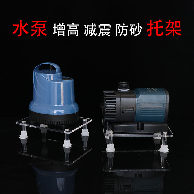 Fish tank water pump small bracket vibration damping pad increased pad height raised anti-sand bracket support fixed base mute