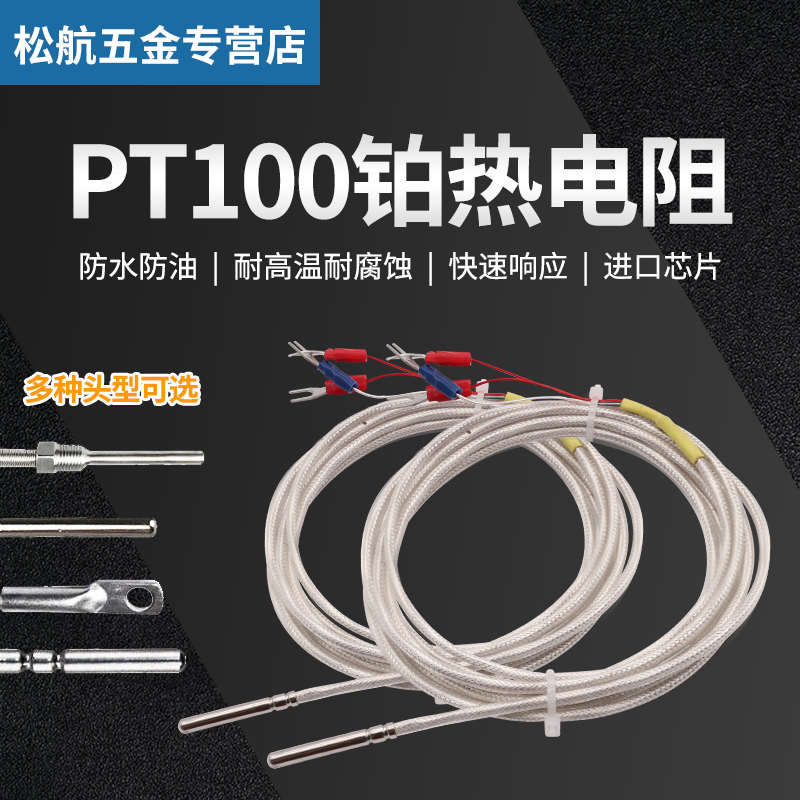 PT100 temperature sensor probe platinum thermal resistance waterproof corrosion high temperature thermocouple patch temperature transmitter